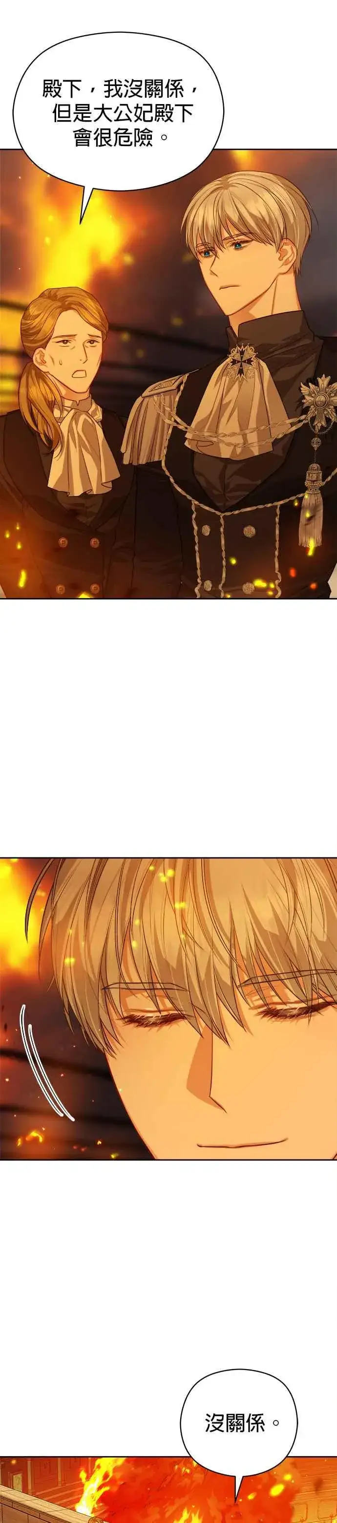 漫画《刀尖之吻》第70话第6张图