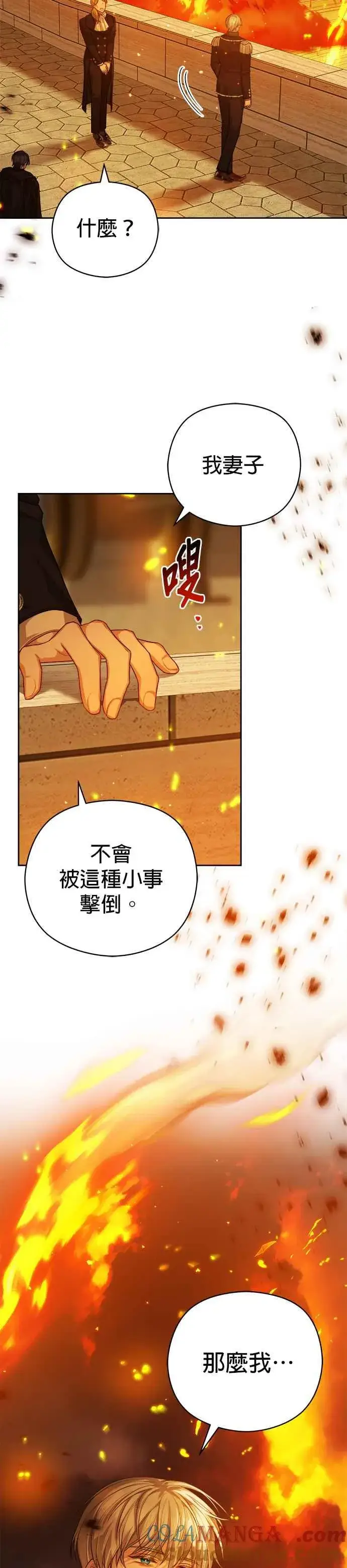 漫画《刀尖之吻》第70话第7张图