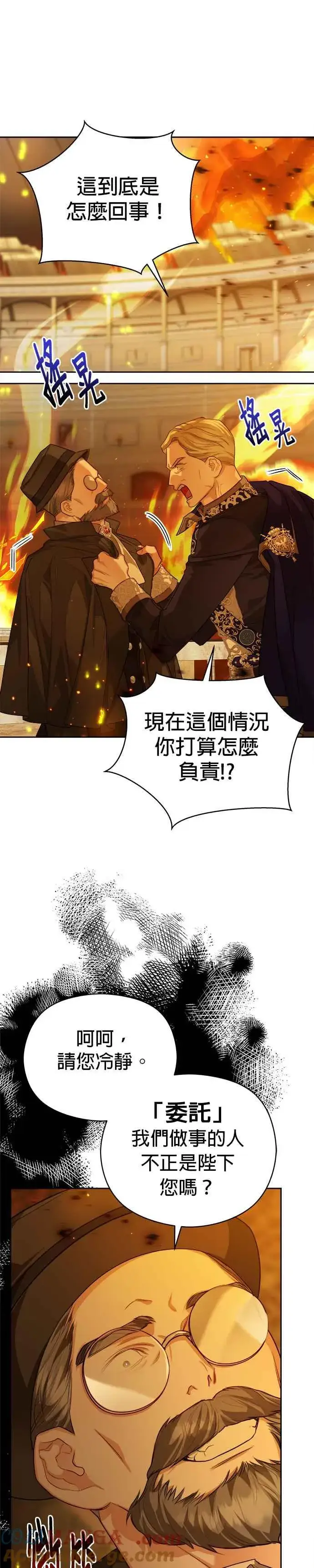 漫画《刀尖之吻》第70话第9张图