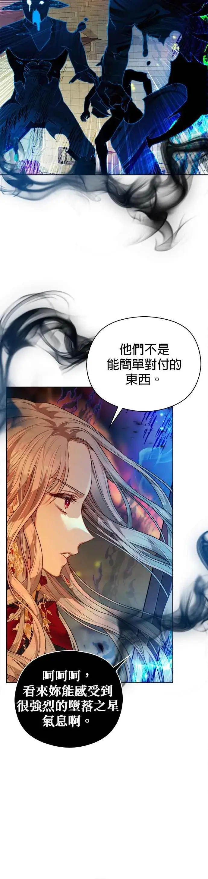 《刀尖之吻》第71话图10