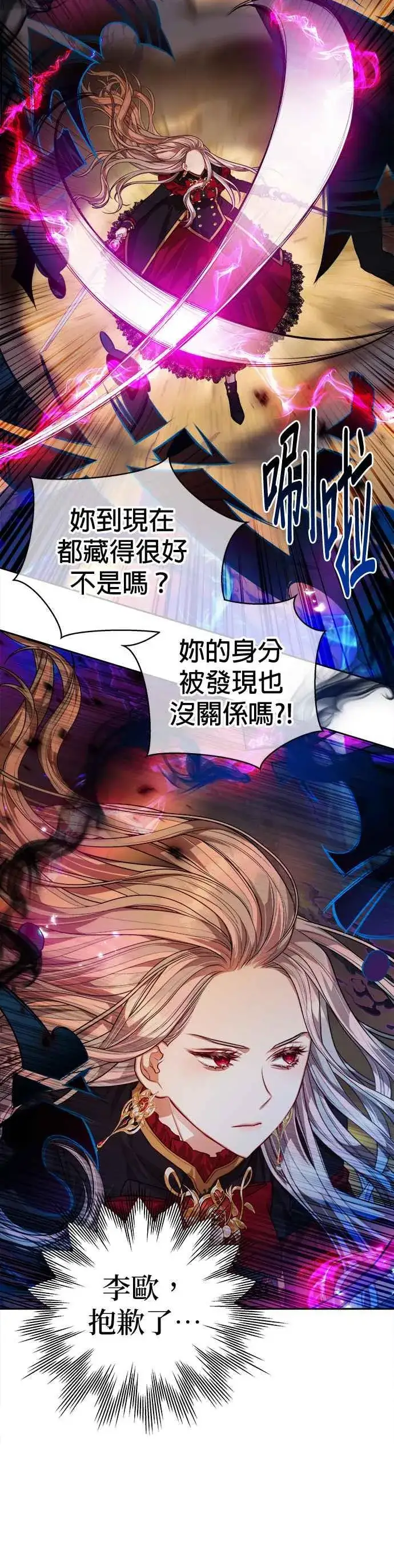 《刀尖之吻》第71话图12