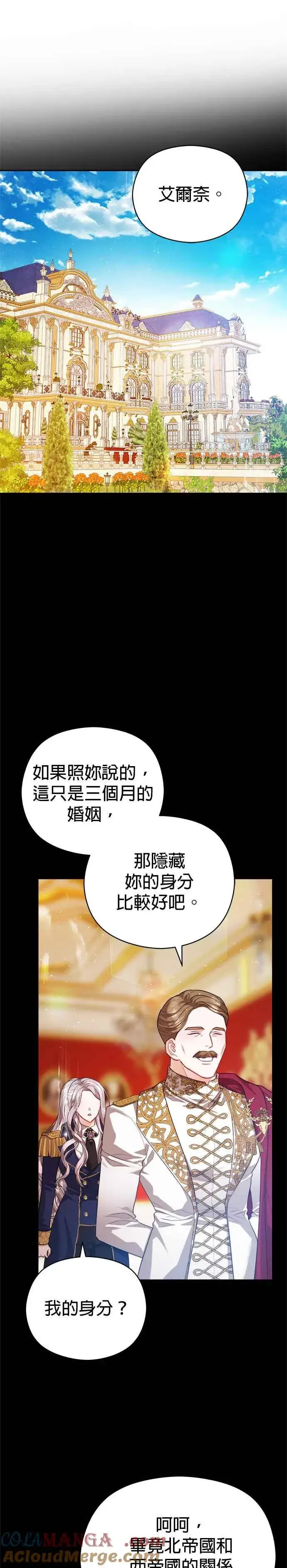 《刀尖之吻》第71话图13