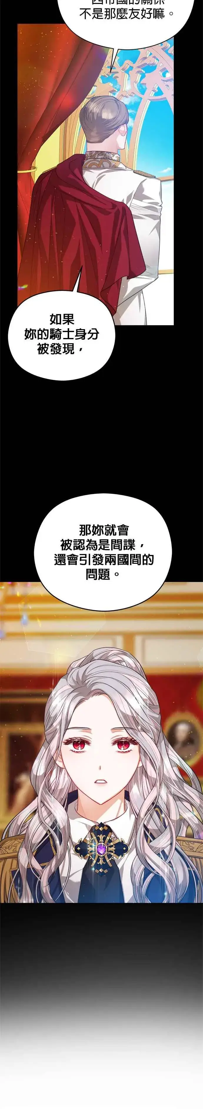 《刀尖之吻》第71话图14