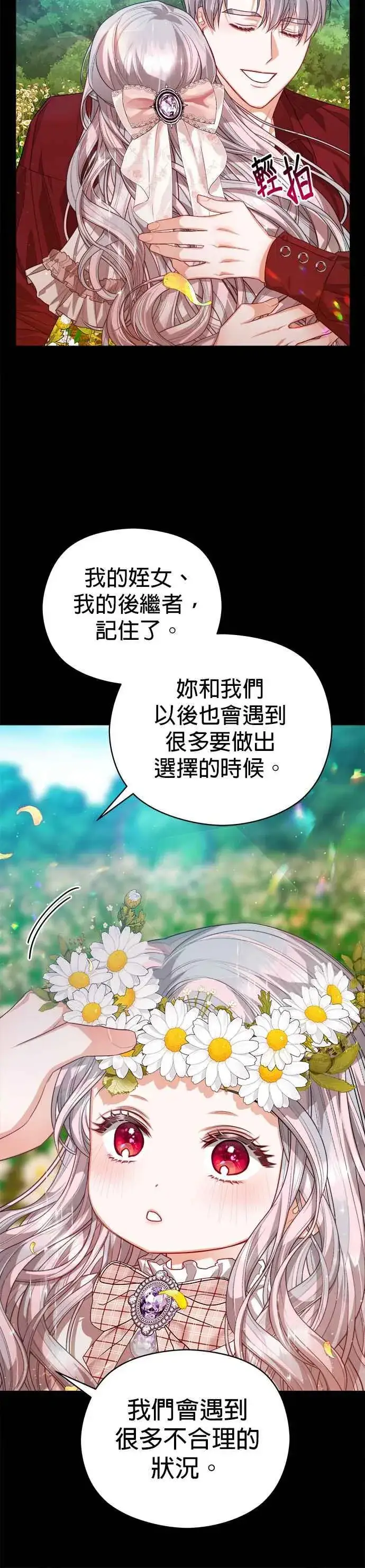 《刀尖之吻》第71话图2