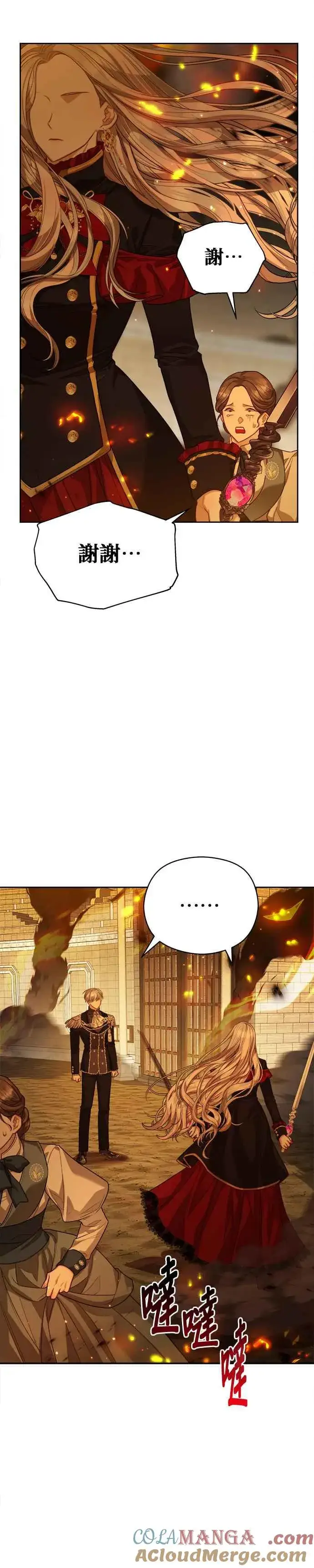 《刀尖之吻》第71话图21