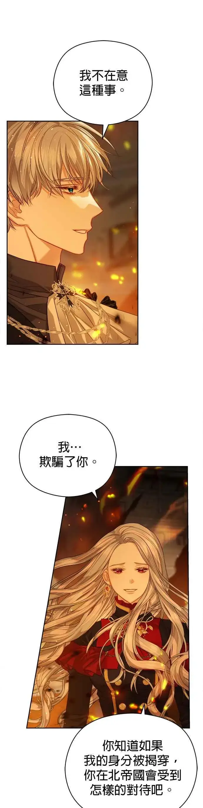 《刀尖之吻》第71话图24