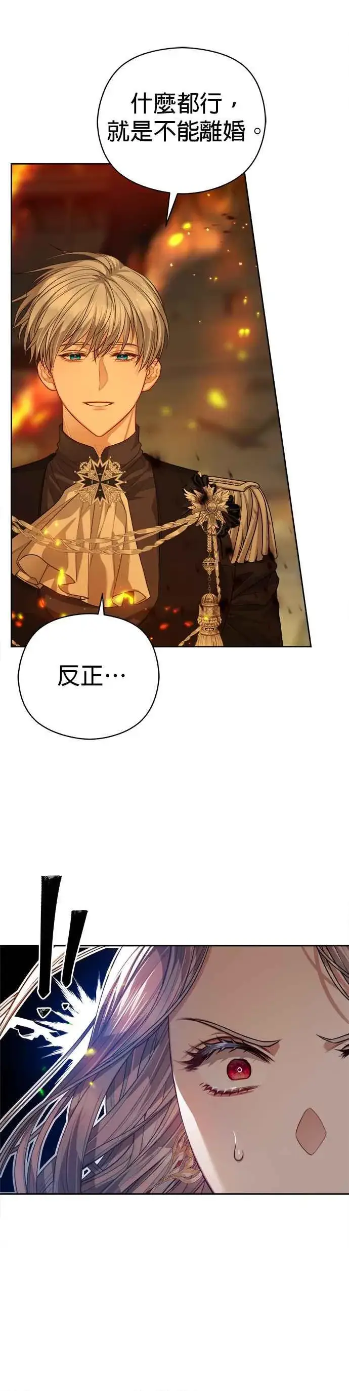 《刀尖之吻》第71话图26