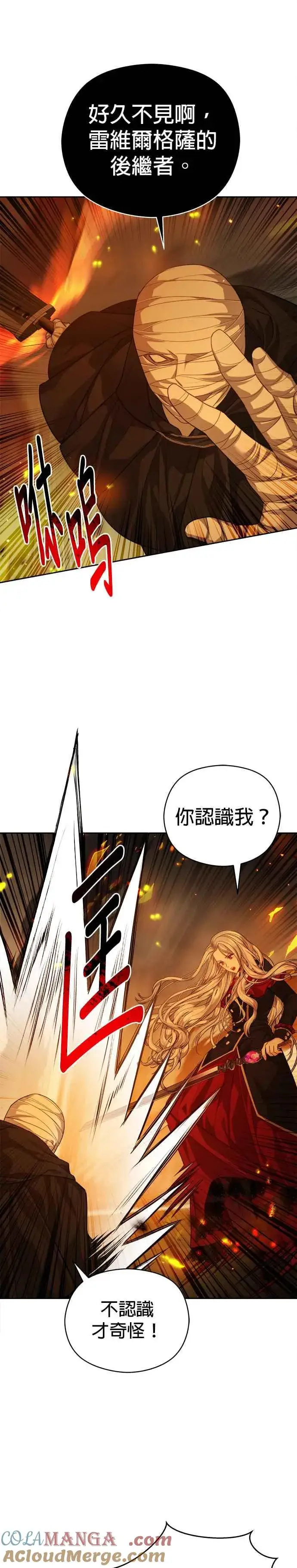 《刀尖之吻》第71话图29