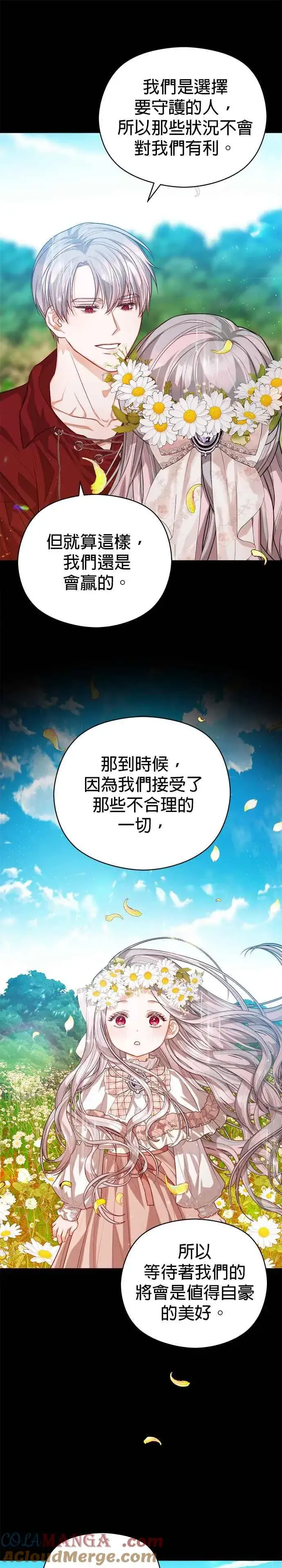 《刀尖之吻》第71话图3