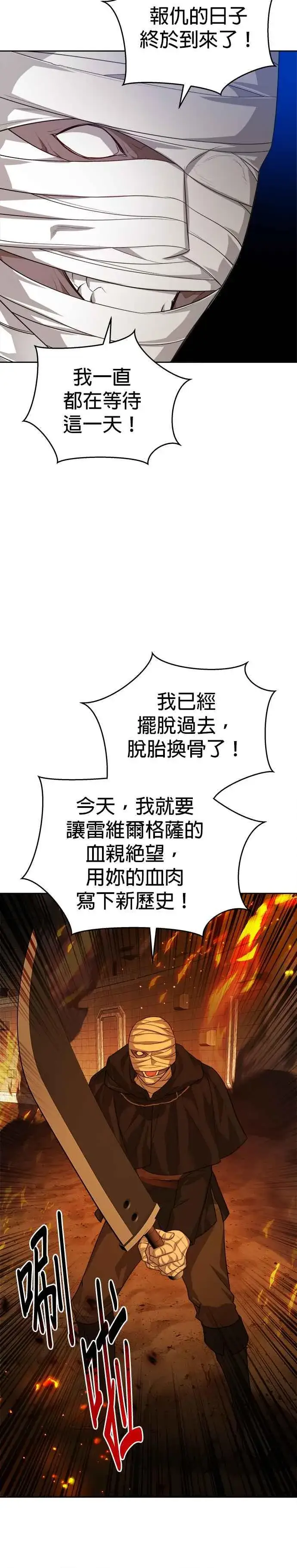 《刀尖之吻》第71话图30
