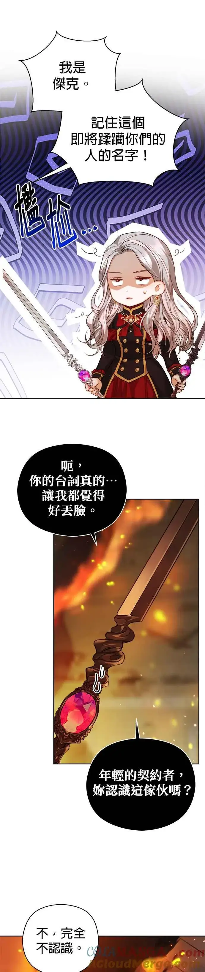 《刀尖之吻》第71话图31