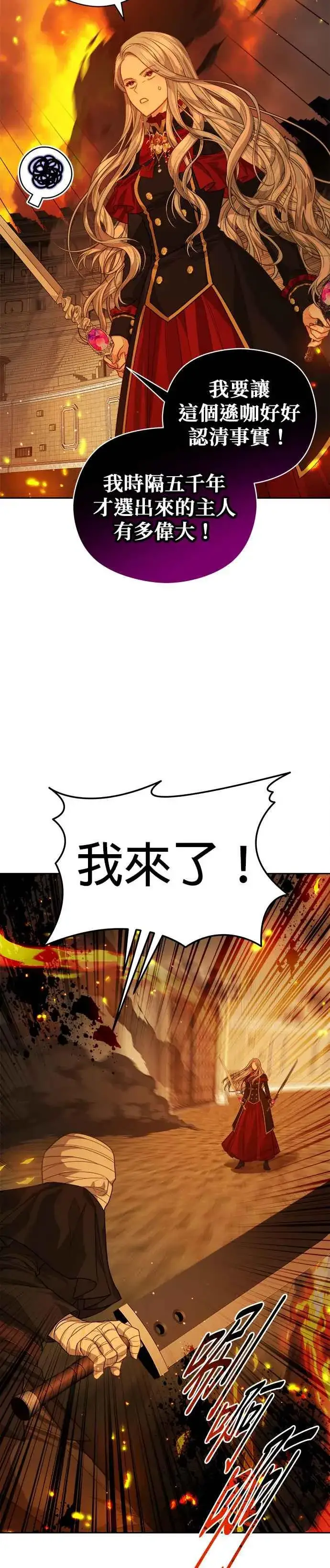 《刀尖之吻》第71话图32