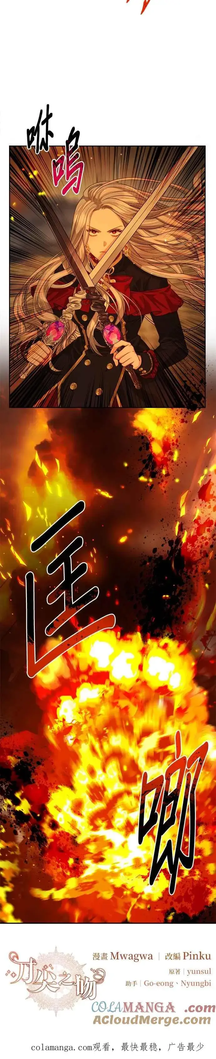 《刀尖之吻》第71话图33