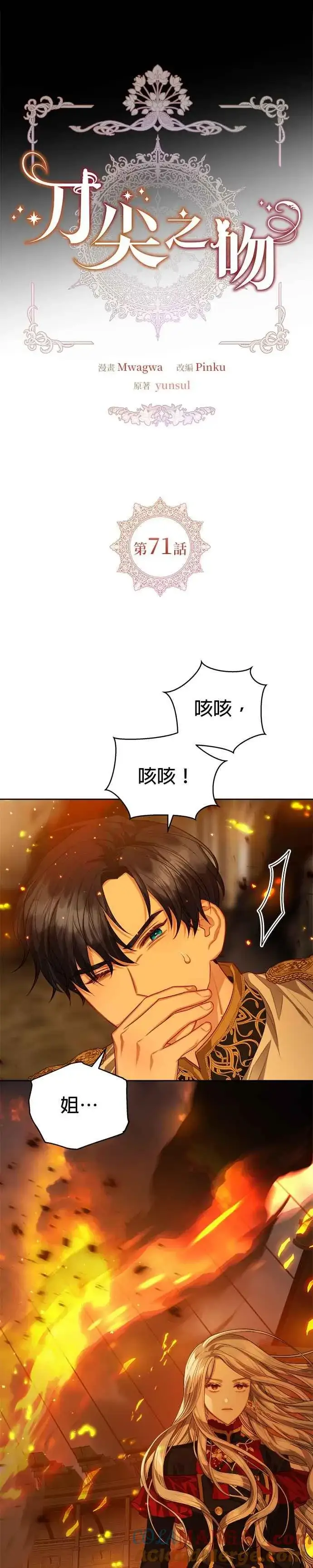 《刀尖之吻》第71话图5