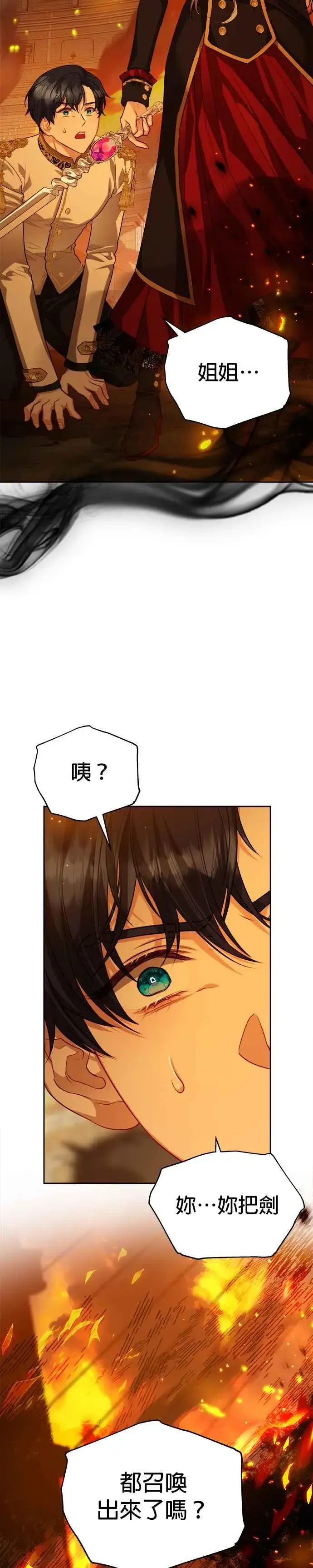 《刀尖之吻》第71话图6