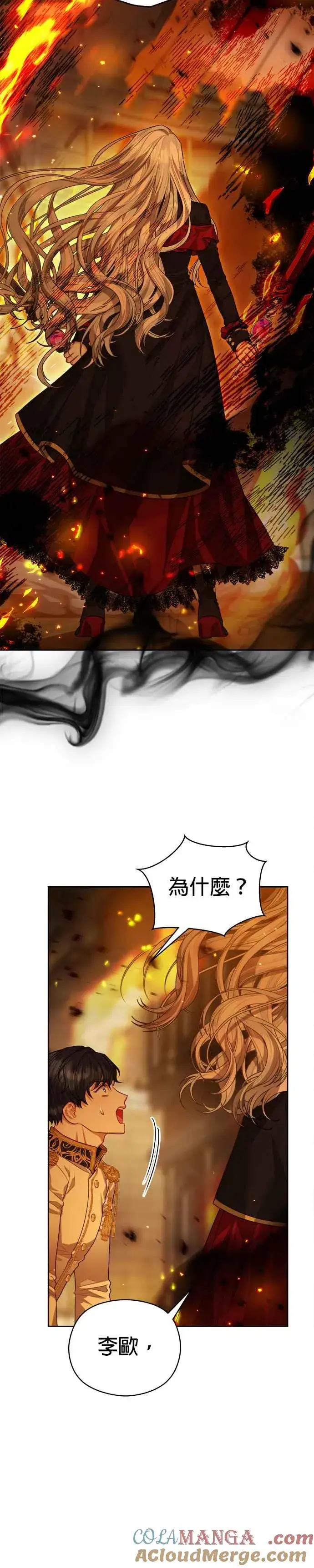 《刀尖之吻》第71话图7