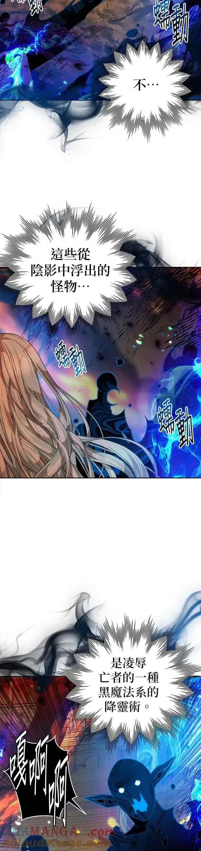 《刀尖之吻》第71话图9