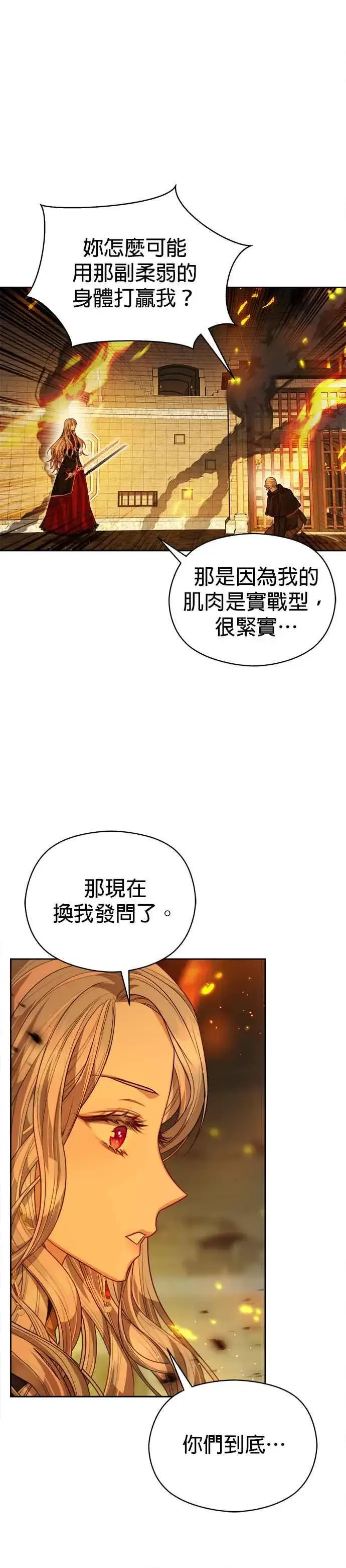 漫画《刀尖之吻》第72话第10张图