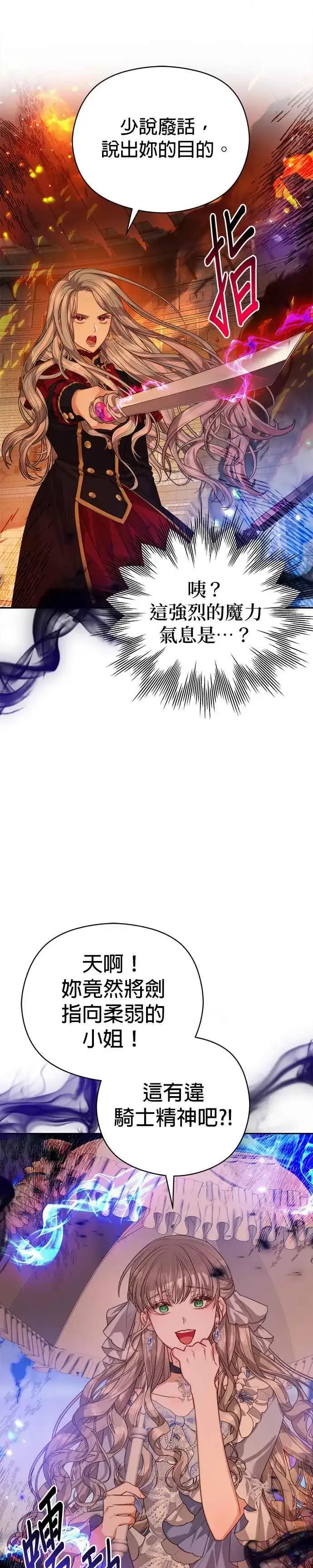 漫画《刀尖之吻》第72话第14张图
