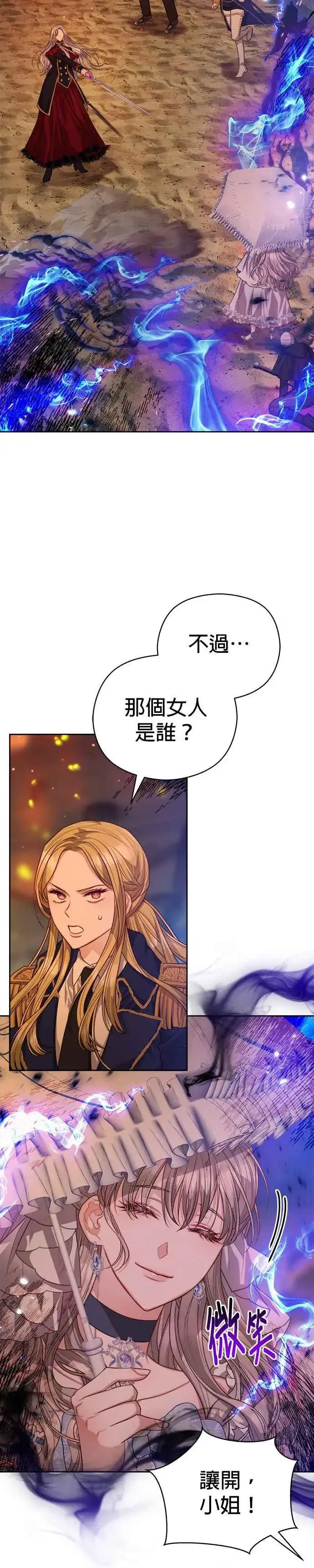 漫画《刀尖之吻》第72话第16张图