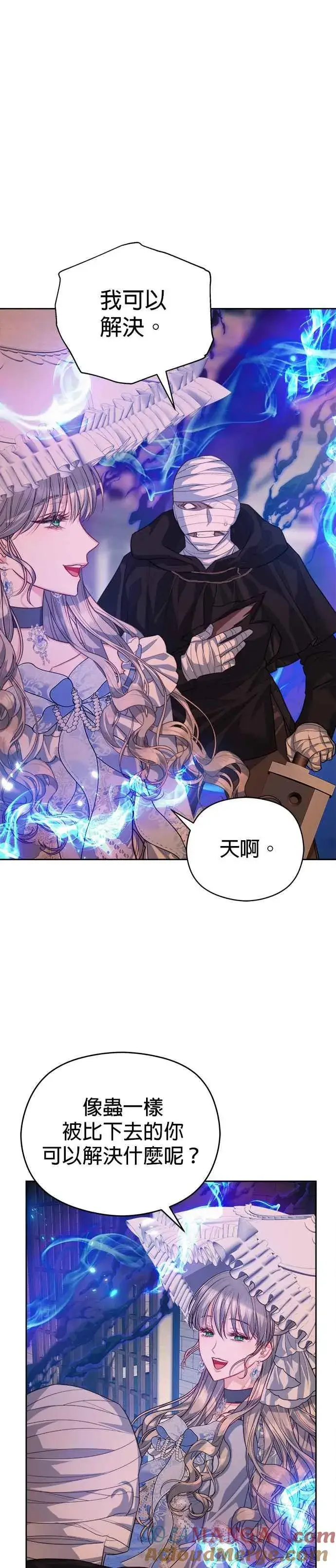 漫画《刀尖之吻》第72话第17张图