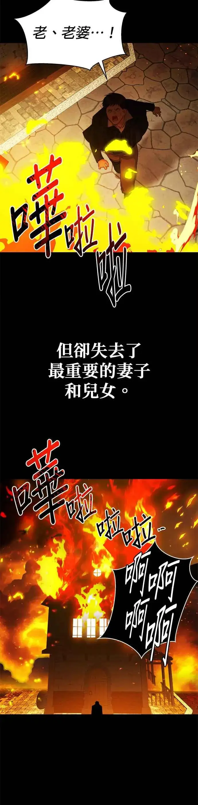 漫画《刀尖之吻》第72话第2张图