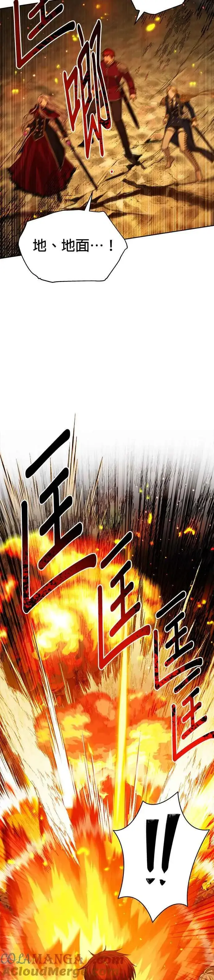 漫画《刀尖之吻》第72话第21张图