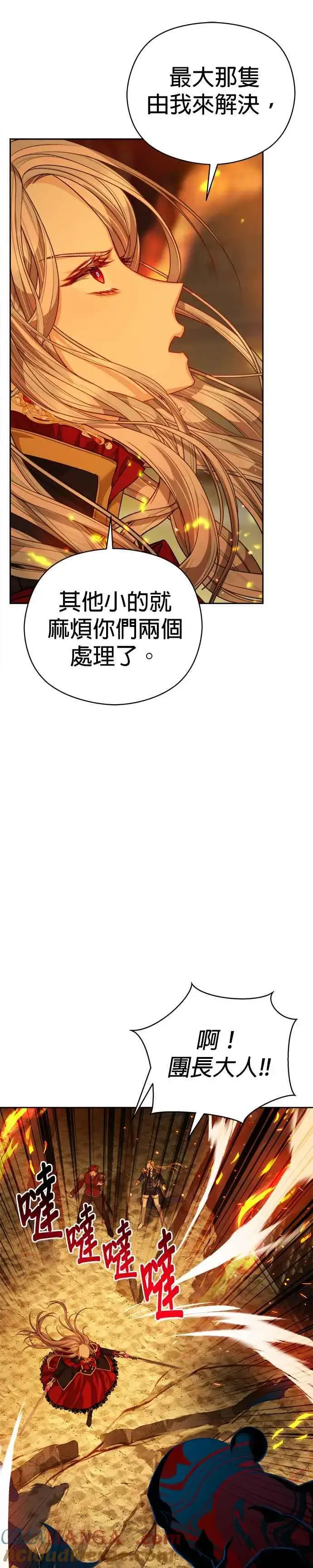 漫画《刀尖之吻》第72话第23张图