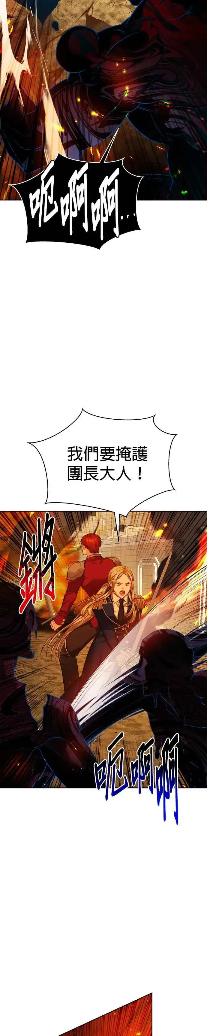 漫画《刀尖之吻》第72话第24张图