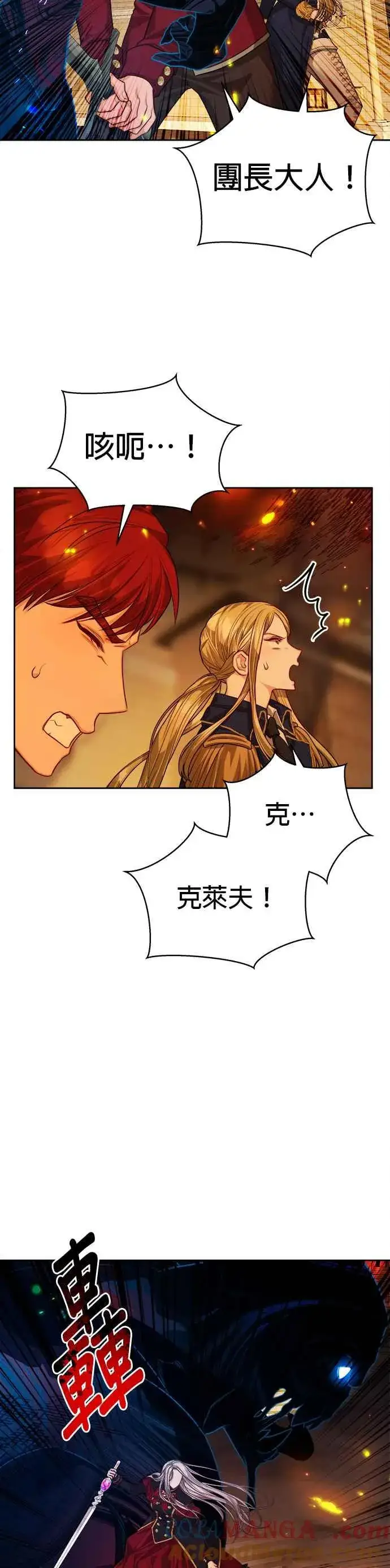 漫画《刀尖之吻》第72话第29张图