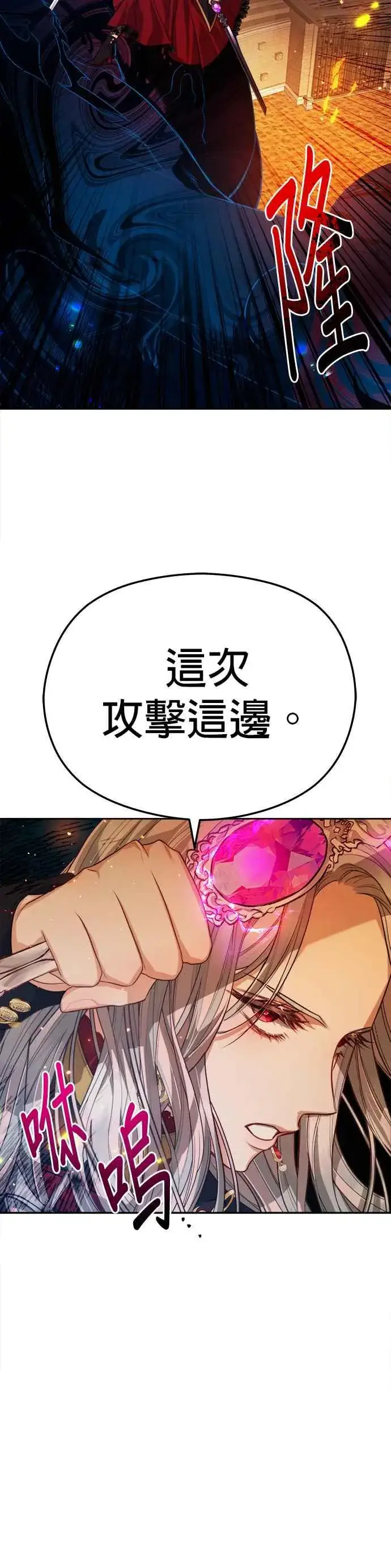 漫画《刀尖之吻》第72话第30张图