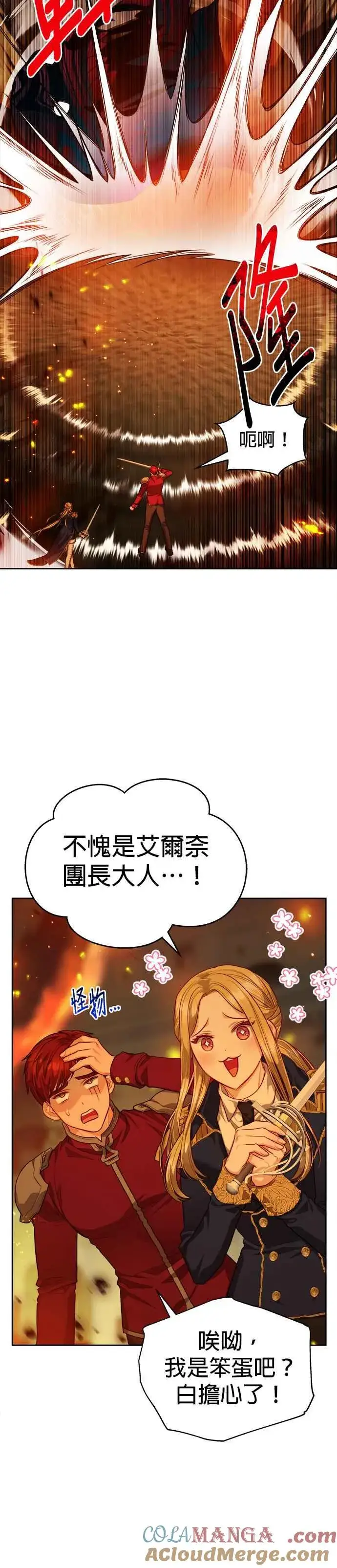 漫画《刀尖之吻》第72话第35张图
