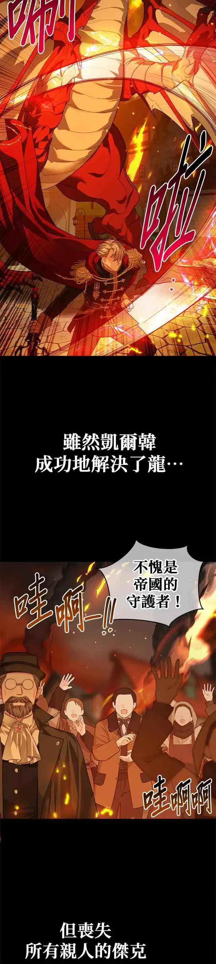 漫画《刀尖之吻》第72话第4张图