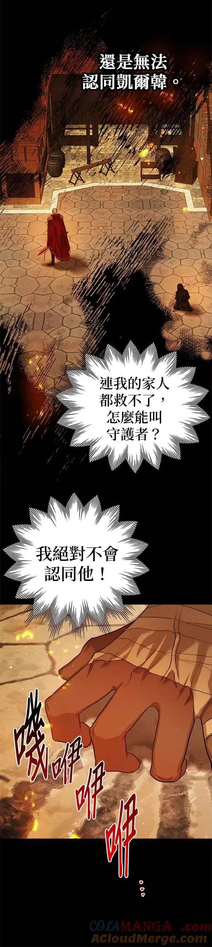 漫画《刀尖之吻》第72话第5张图