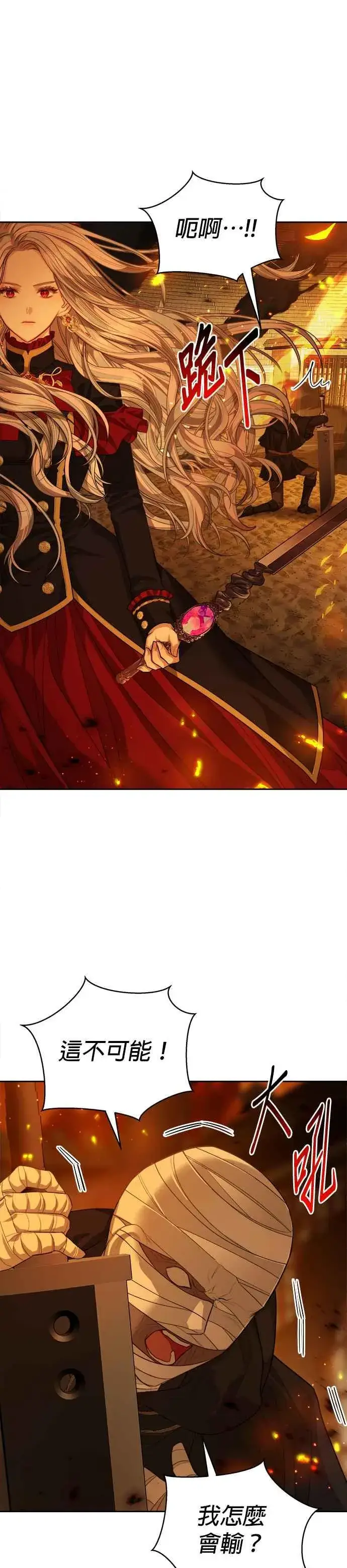 漫画《刀尖之吻》第72话第8张图