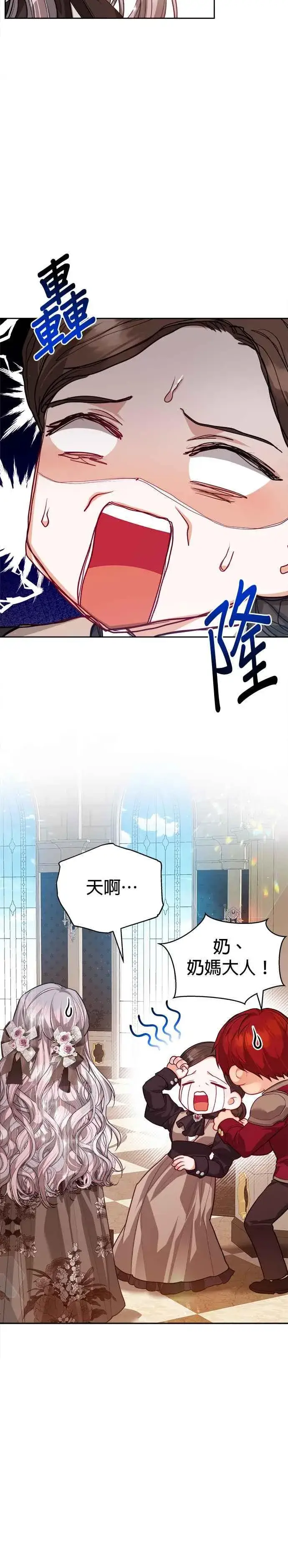 《刀尖之吻》第73话图10