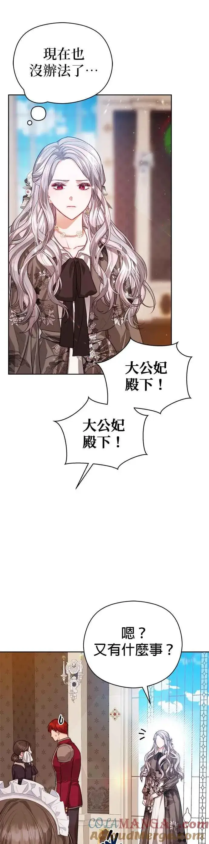《刀尖之吻》第73话图11