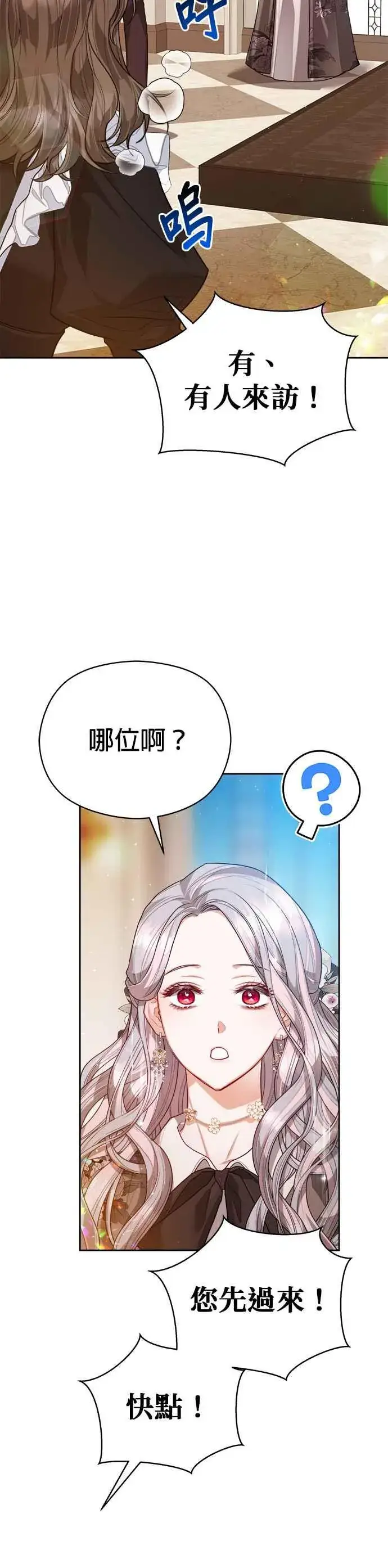《刀尖之吻》第73话图12