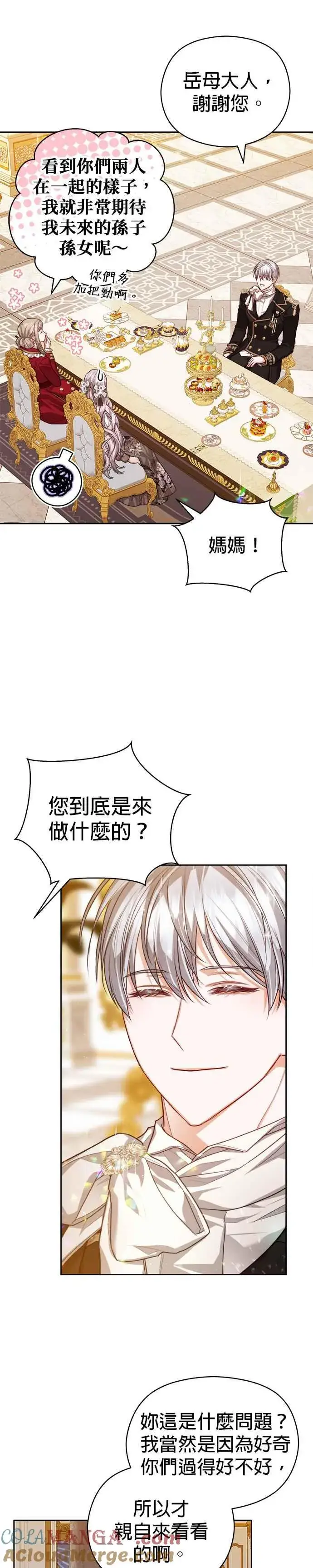 《刀尖之吻》第73话图19