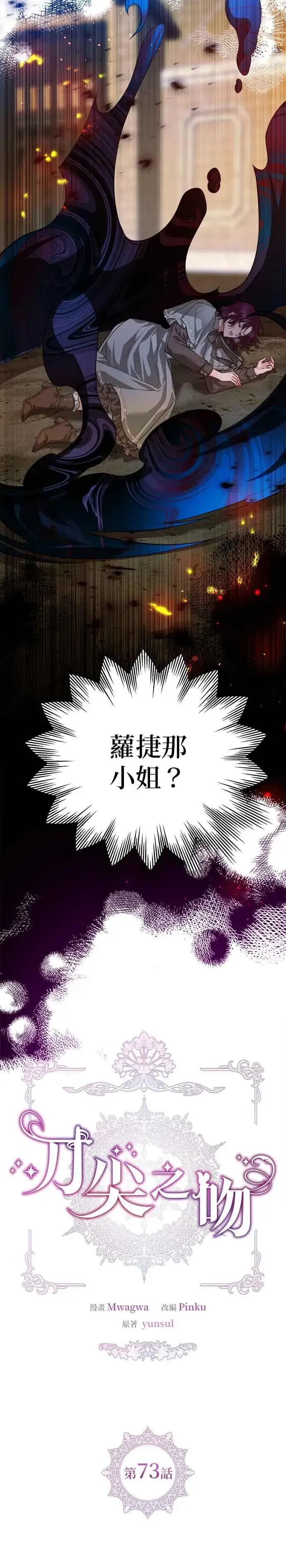 《刀尖之吻》第73话图2