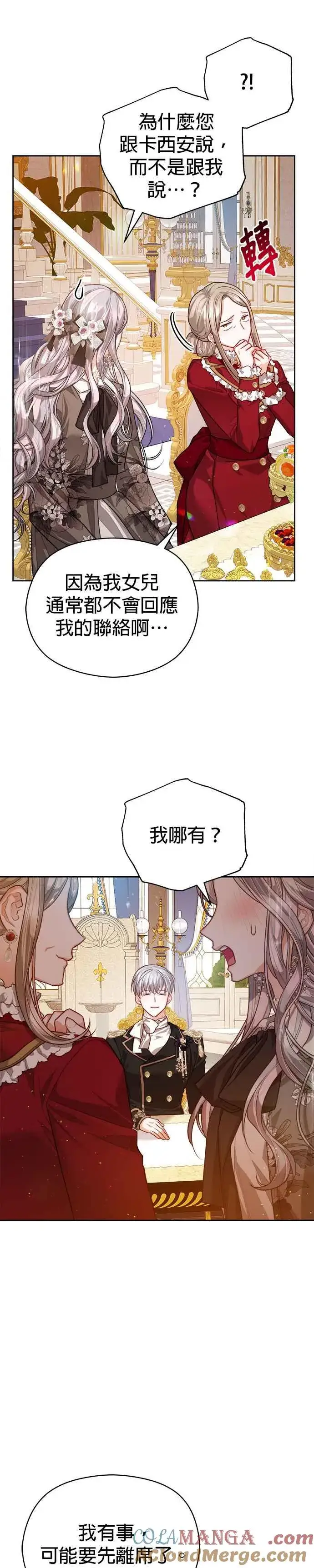 《刀尖之吻》第73话图21