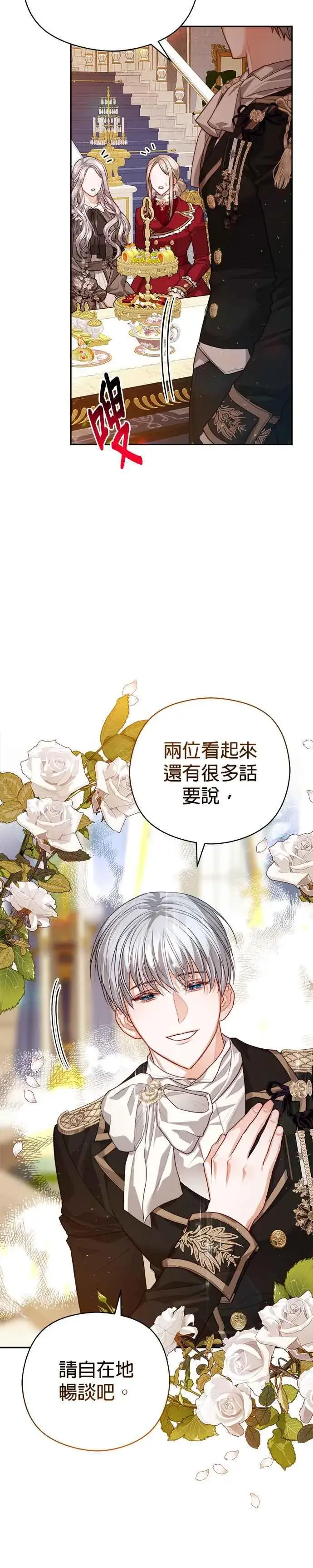 《刀尖之吻》第73话图22