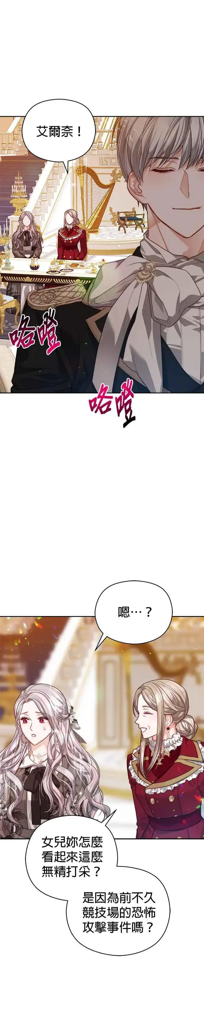 《刀尖之吻》第73话图24