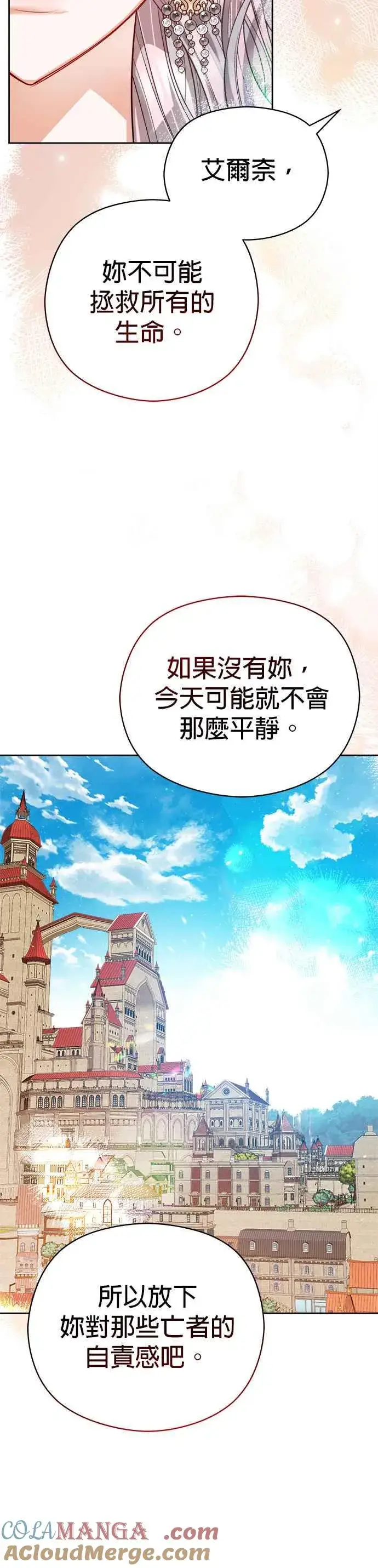 《刀尖之吻》第73话图27