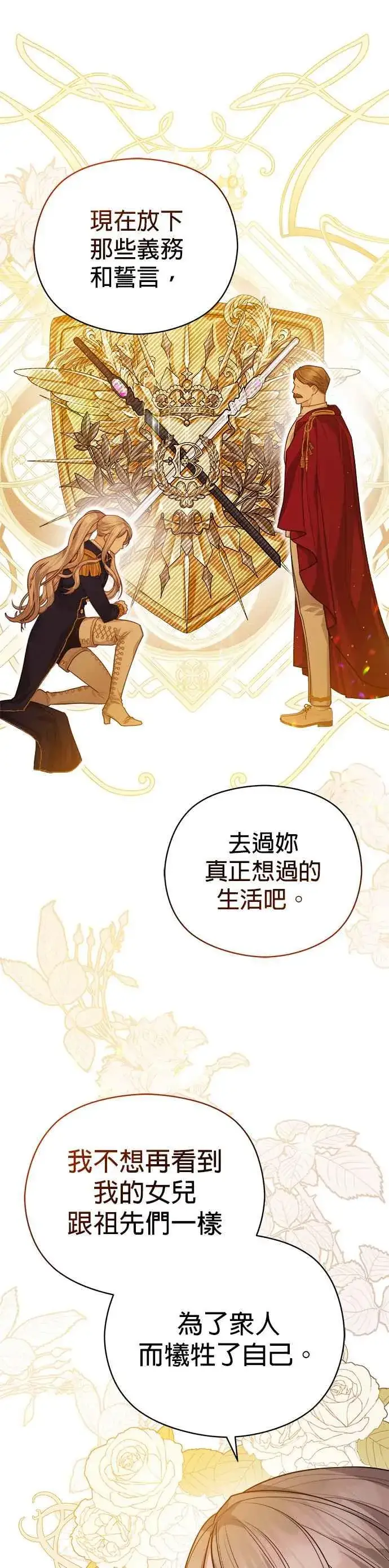 《刀尖之吻》第73话图28