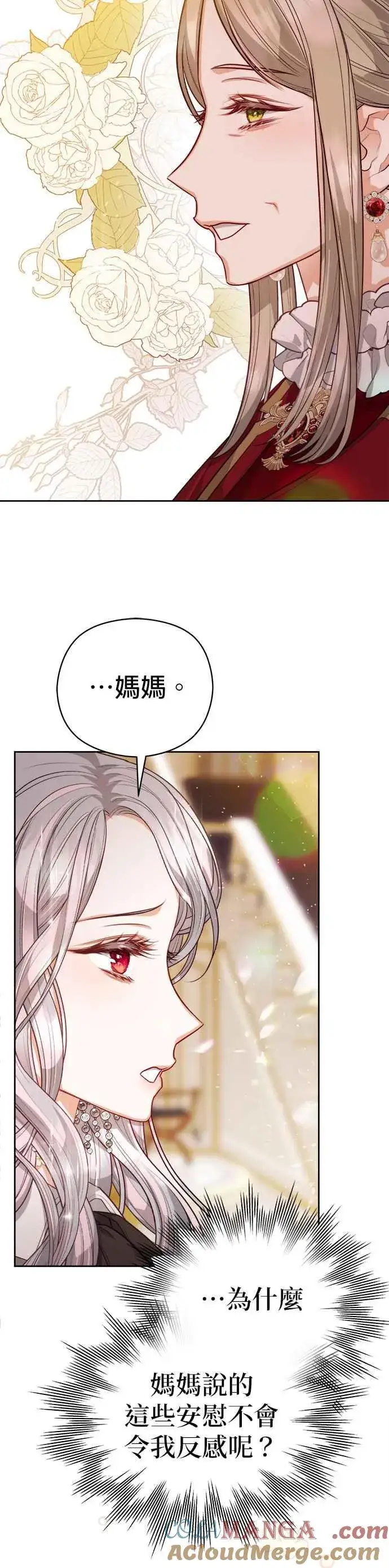 《刀尖之吻》第73话图29