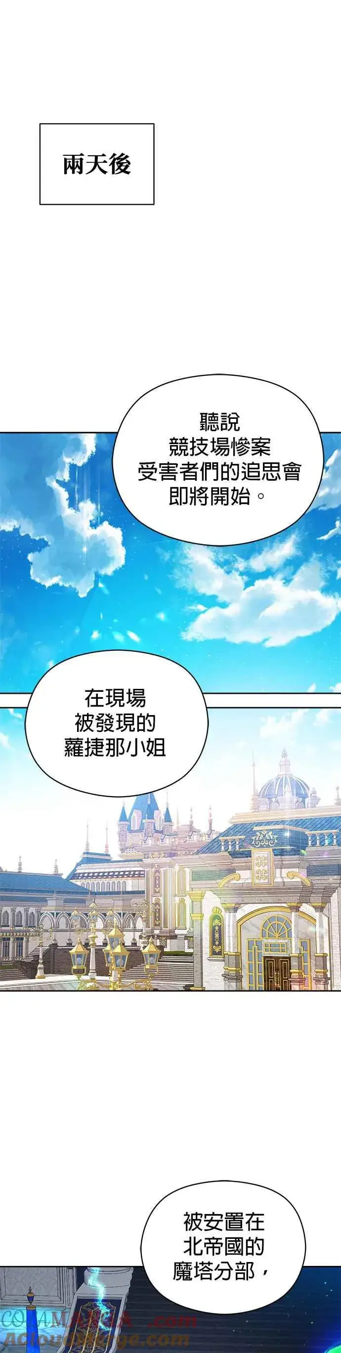 《刀尖之吻》第73话图3
