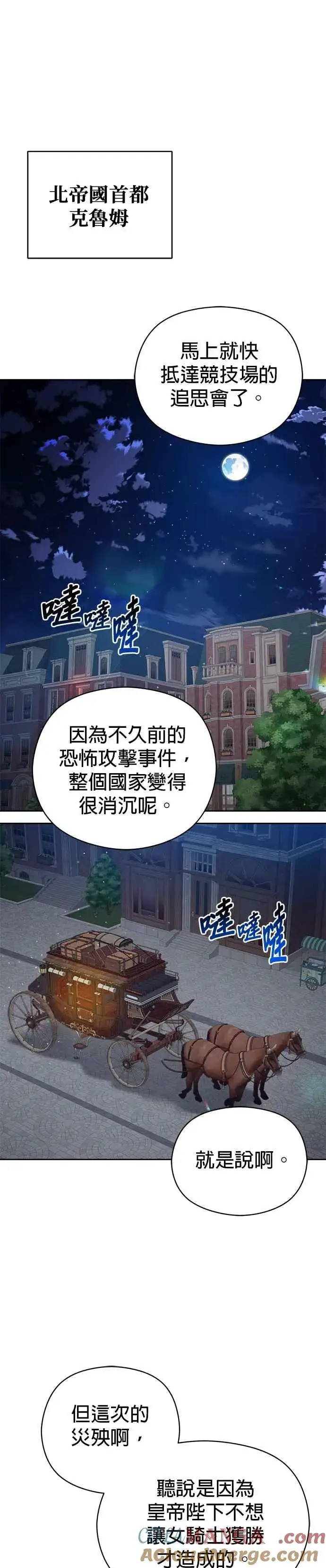 《刀尖之吻》第73话图31