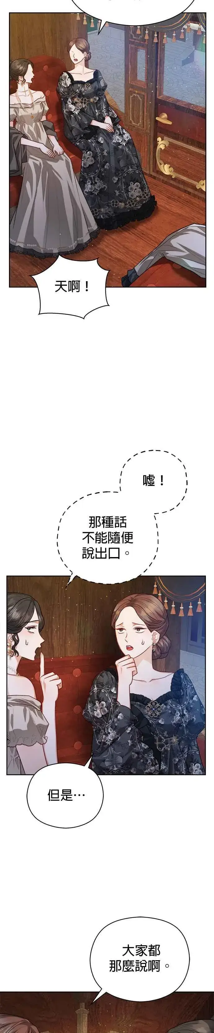 《刀尖之吻》第73话图32