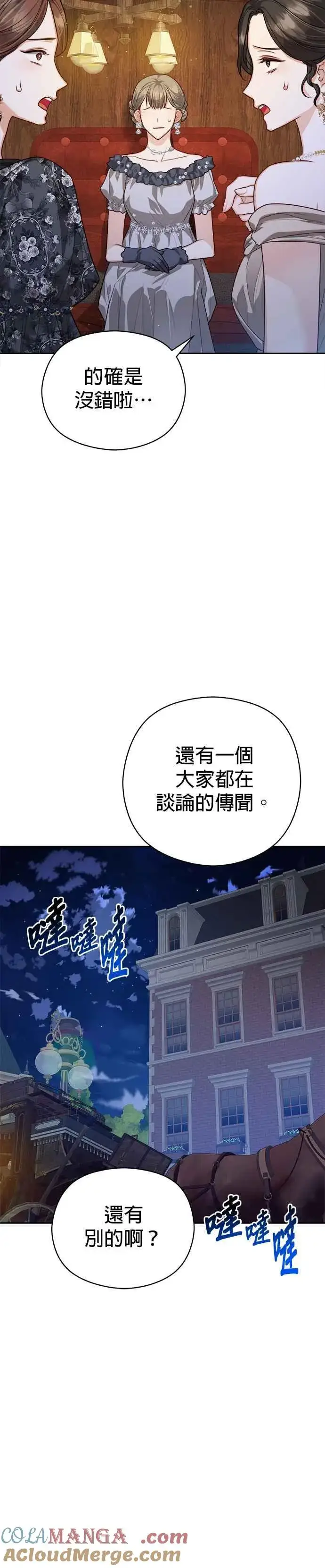 《刀尖之吻》第73话图33